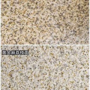 泰州 黄金麻光面，荔枝面